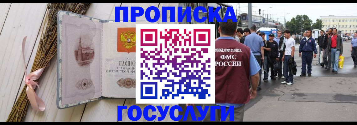 временная прописка в Удачном